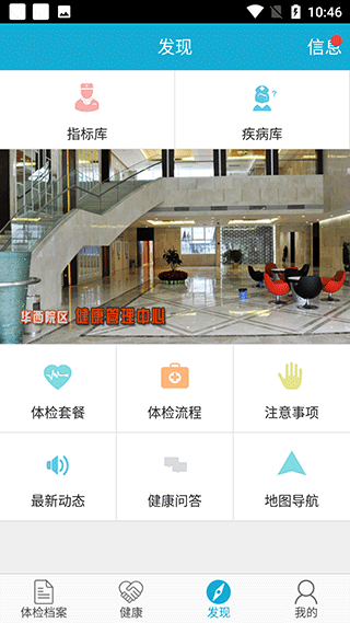 华西健康使用方法图片3