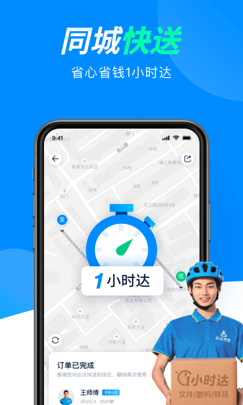 达达手机app