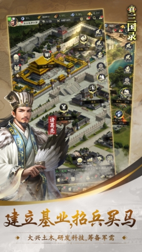 真三国录内测服