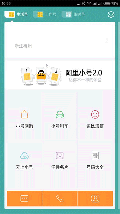 阿里小号app v2.9.12