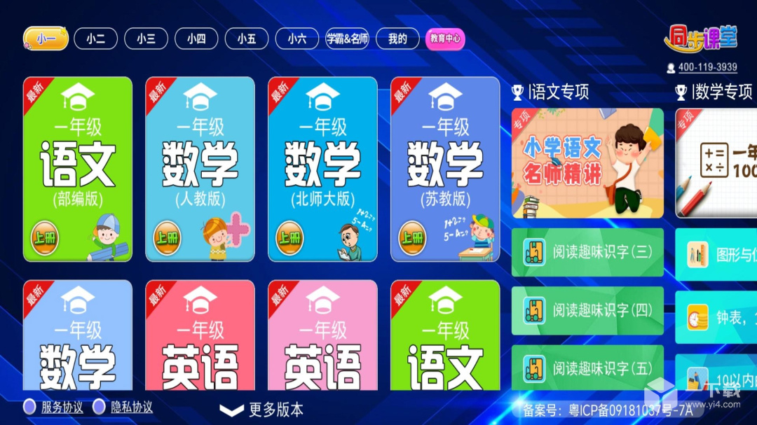 小學(xué)語文數(shù)學(xué)英語同步課堂截圖1