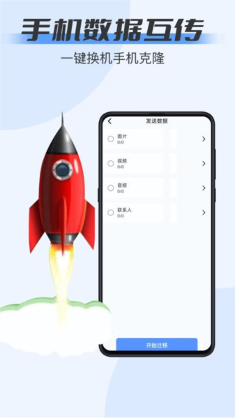 数据克隆app v1.6