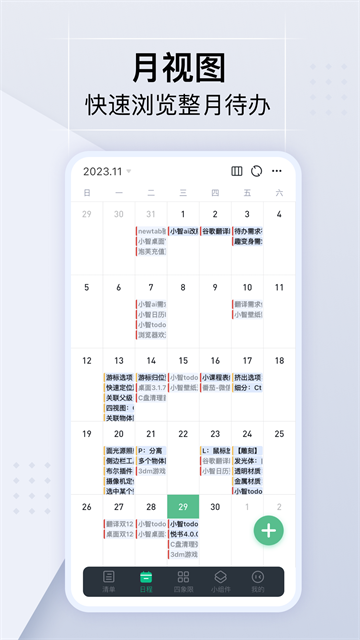 小智日历app官方下载安装截图