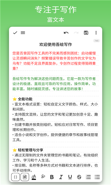 吾绘写作软件下载最新版图片1