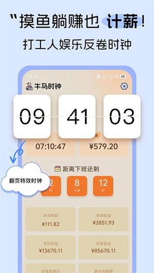 牛马时钟 v1.0.0