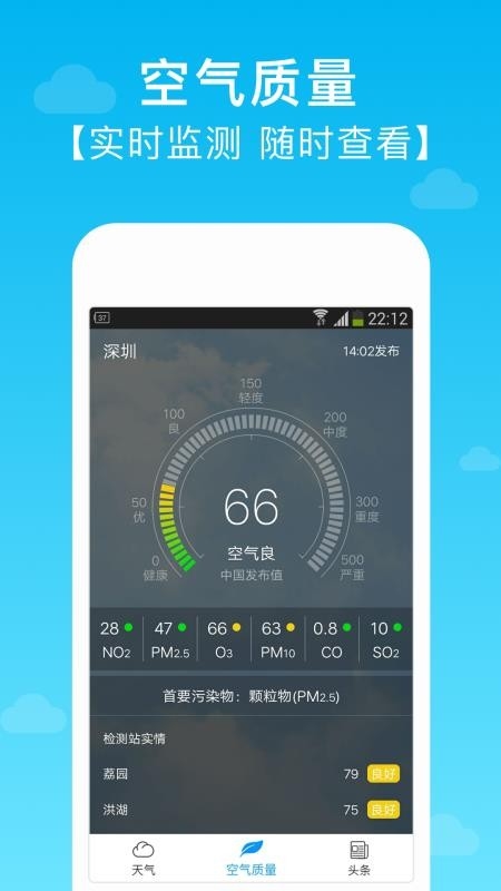 手机天气预报2