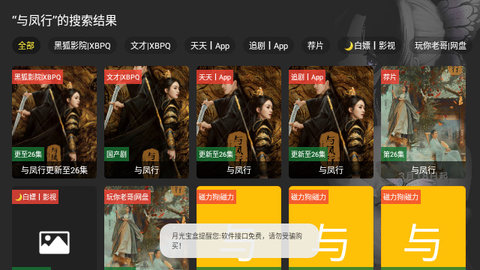 宝盒TV去广告版