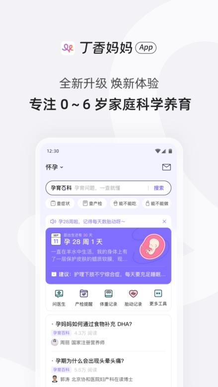 丁香妈妈APP