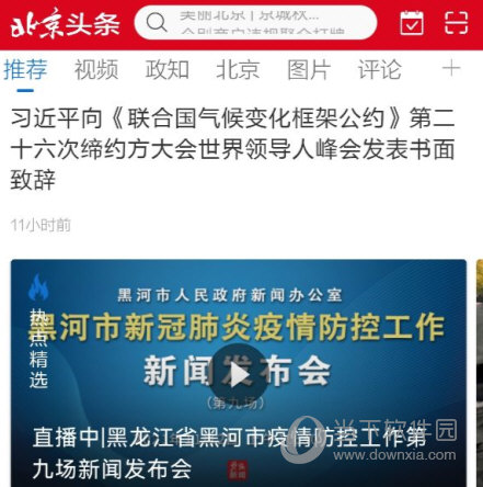北京头条APP下载