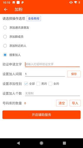 微商工具app v7.9.62