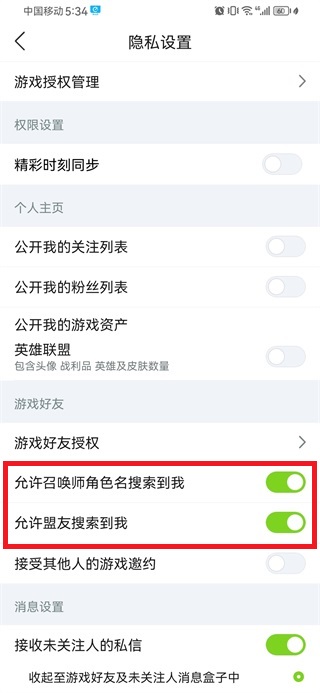 掌上英雄联盟