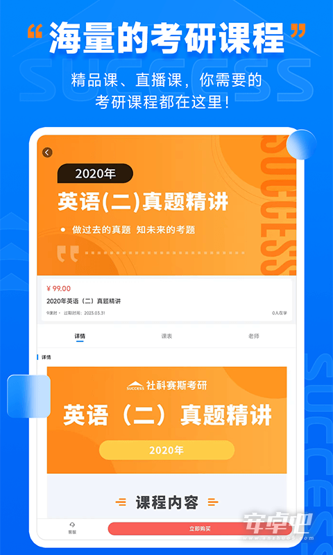 社科赛斯考研HD截图2