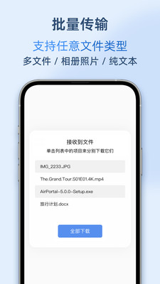AirPortal空投快传 安卓版v7.1.0