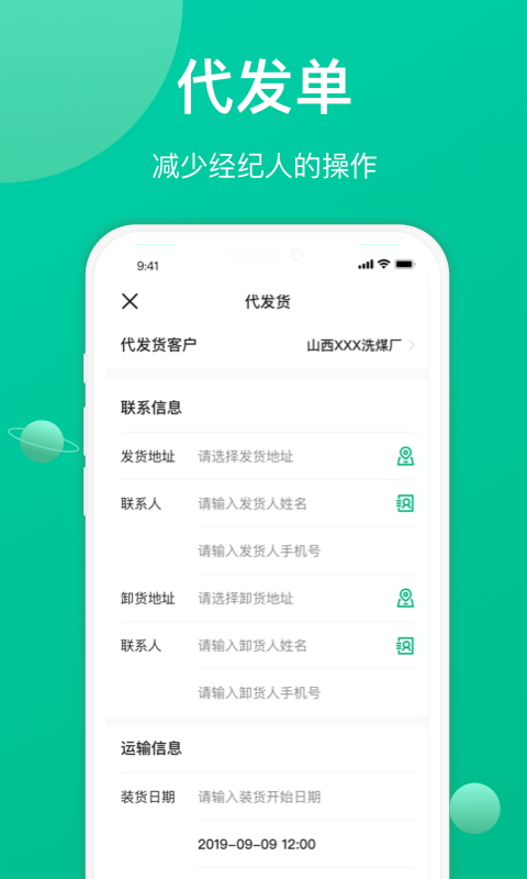 成丰货运经纪人端 v2.5.0