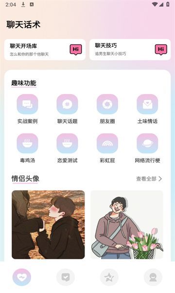 蝙蝠pro v1.1安卓版下载