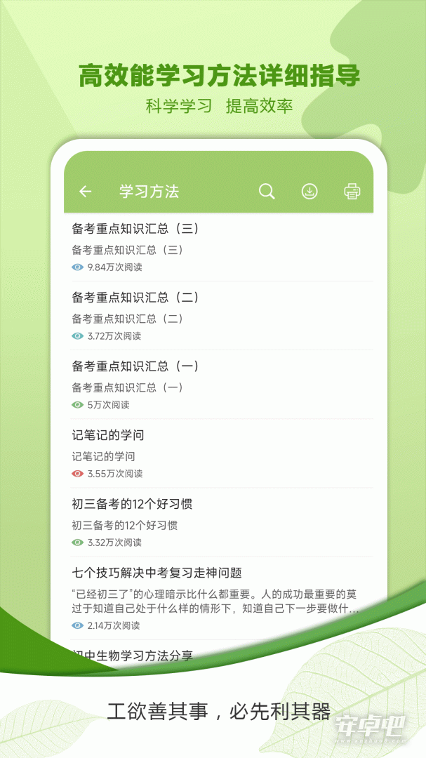 中考生物通