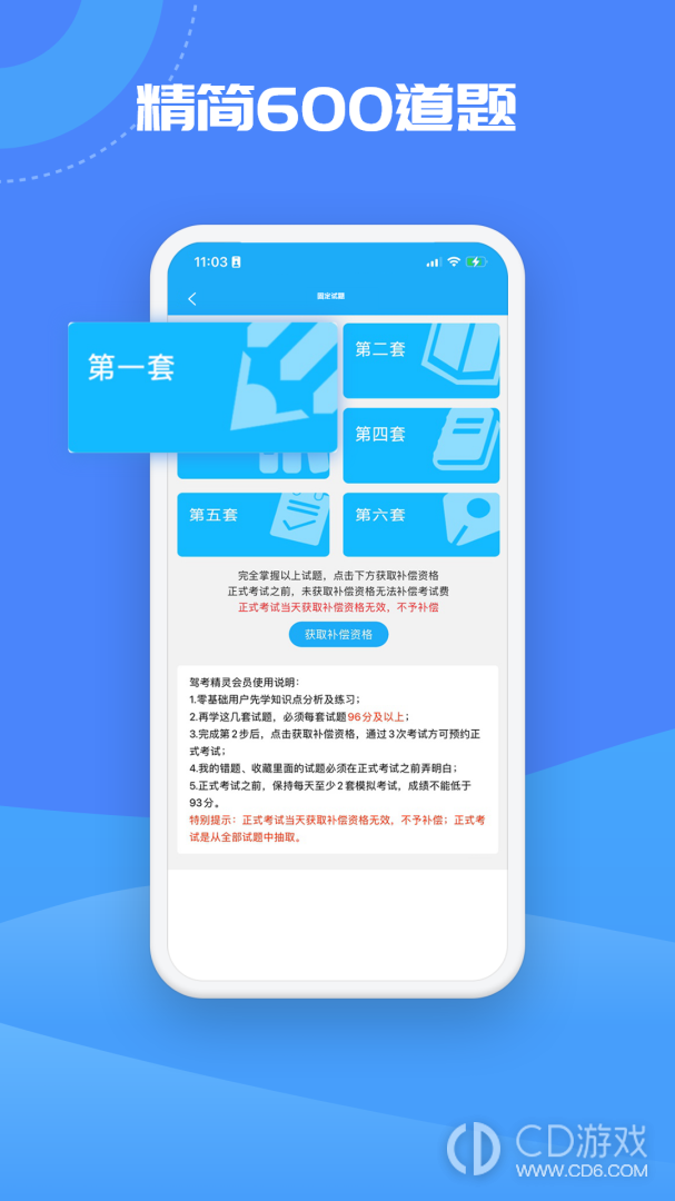 驾考精灵截图3