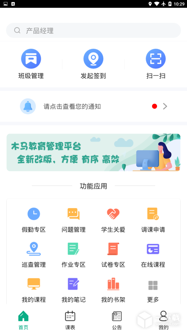 木马课堂 v4.2.47最新版下载