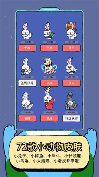 冲出小地球 v1.0手游下载