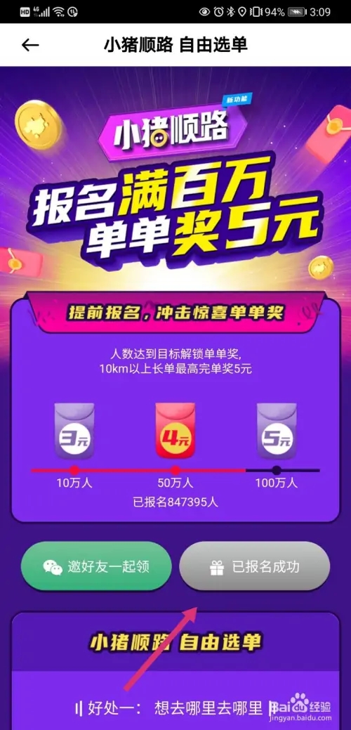 接顺风单教程截图2