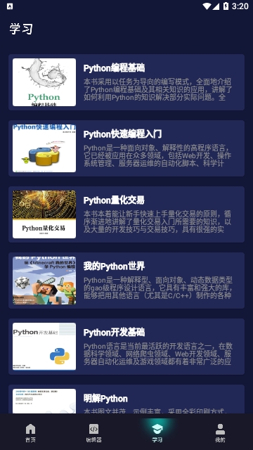 Codetame编程宝典APP安卓最新版
