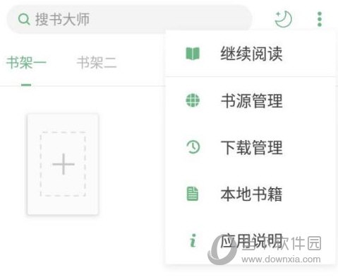 搜书大师APP下载