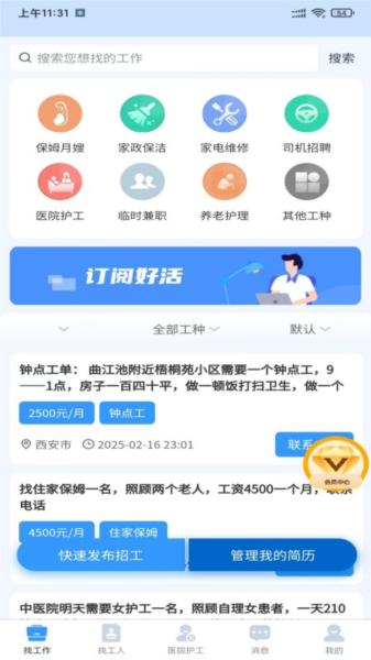 护工家APP2
