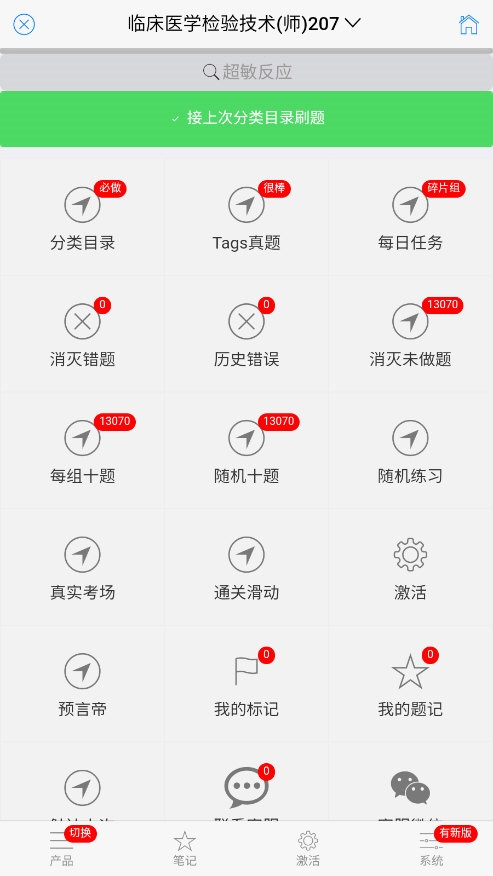 笨神速刷软件截图4