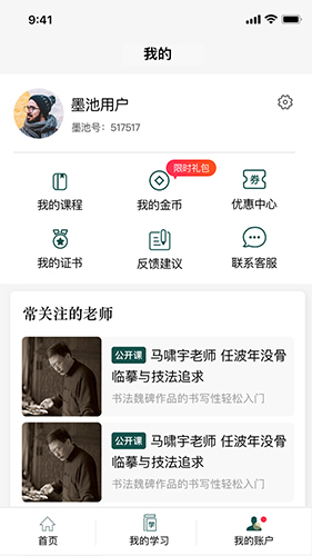 墨池学院app v1.6.6
