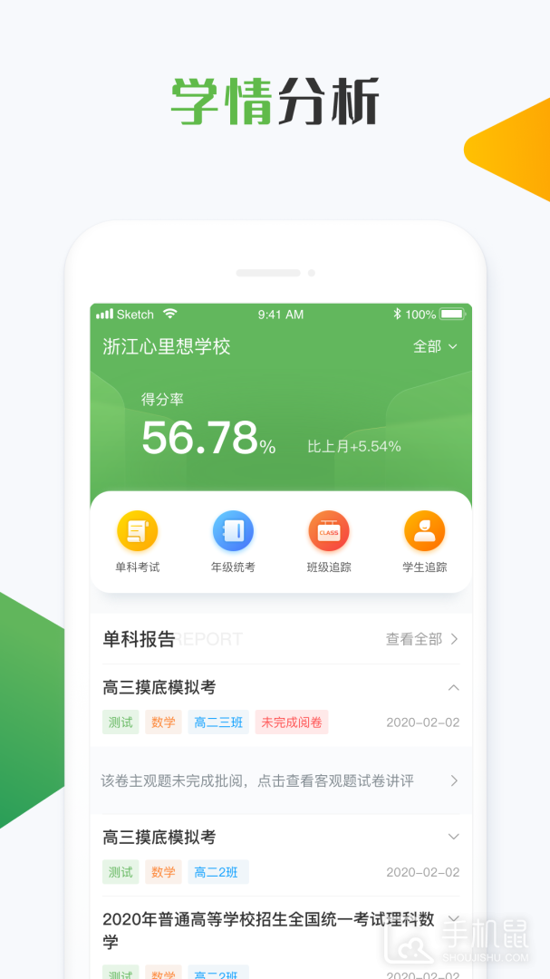 知心慧学教师端 v2.3.6