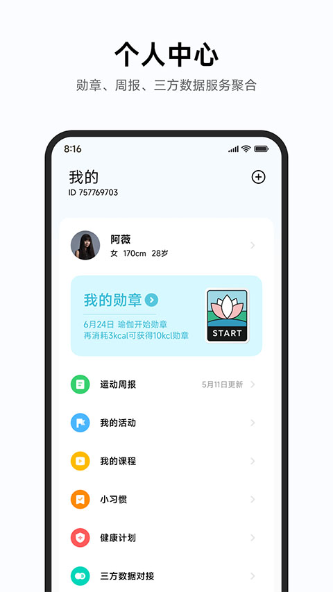 小米运动健康app v3.37.3