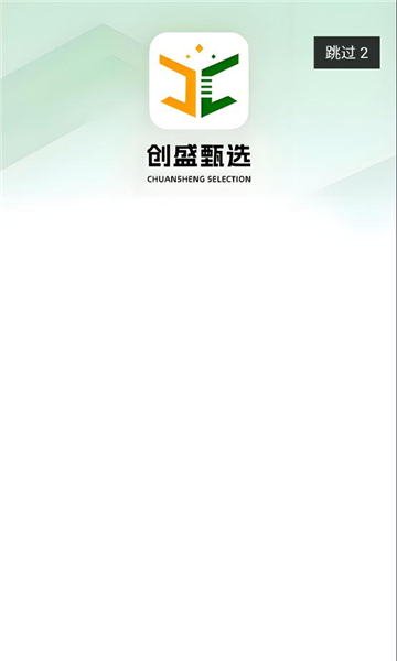 创盛甄选软件官方下载图片1