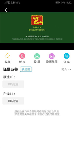 电影雷达最新版截图1