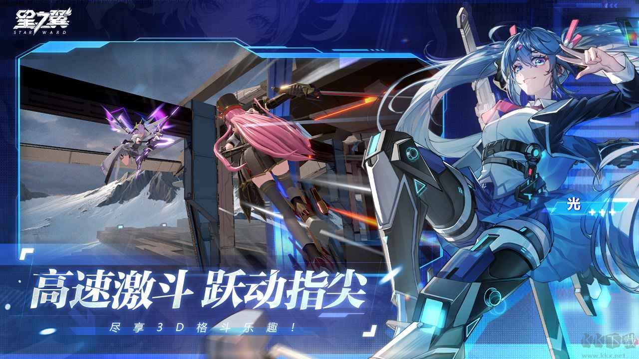星之翼免费版 v2.0.0安卓版 