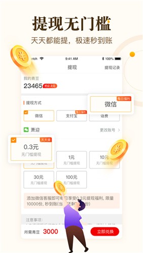 青年看点app官方版下载截图