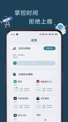 远离手机APP v4.9.9.9.9安卓版
