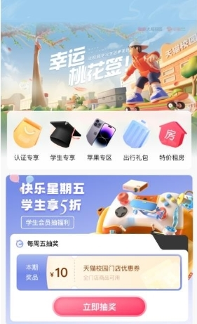 天猫校园app