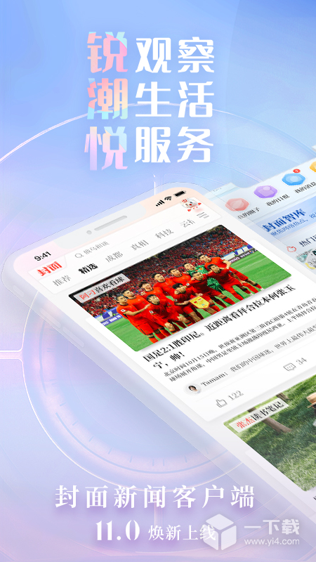 封面新闻 v10.1.4最新版下载