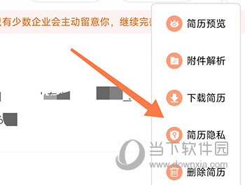 齐鲁人才简历隐私