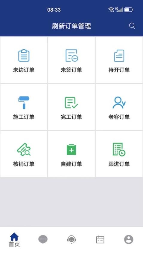 立邦刷新订单管理最新版