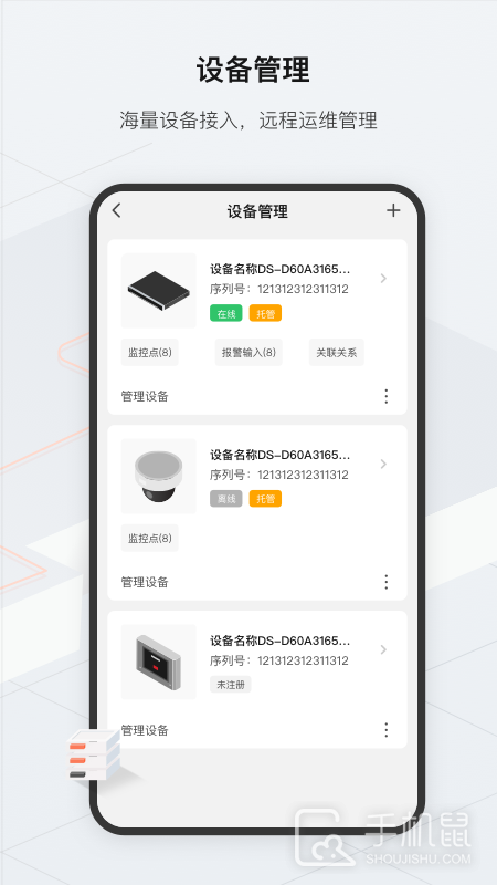 海康云眸 v2.45.0