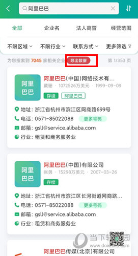 企查猫APP下载