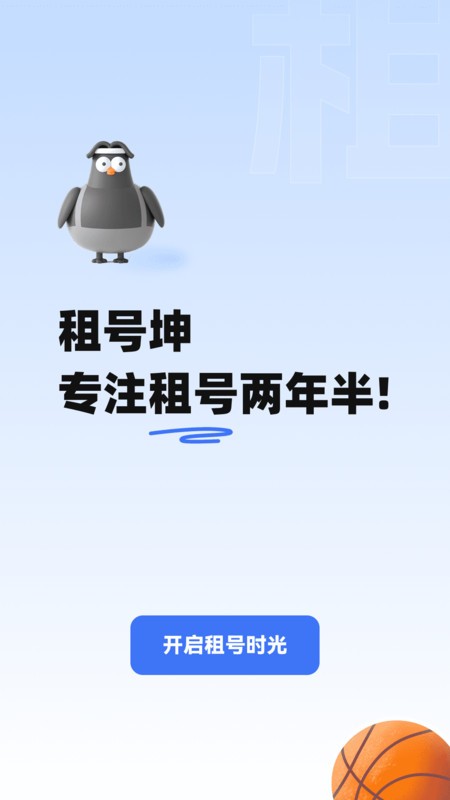 租号坤 v6.5安卓版下载