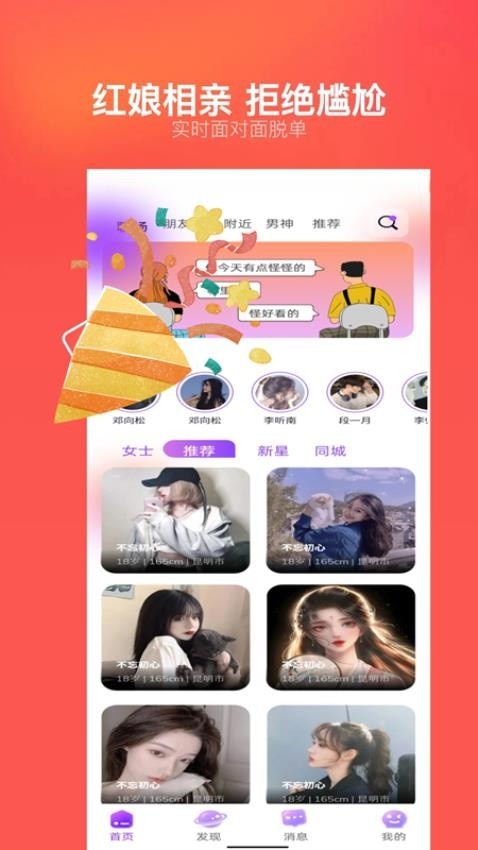 红颜app v1.4.5