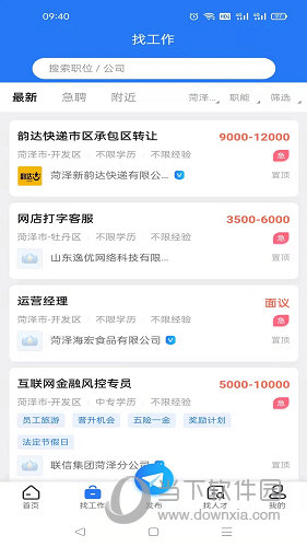 菏泽人才网APP