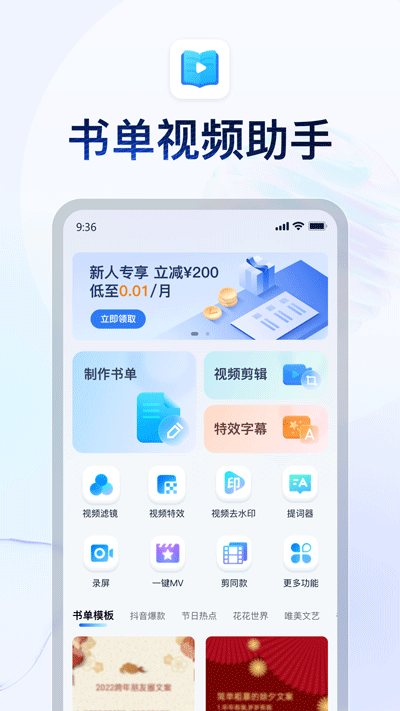 书单视频助手免费版 v4.0.0.5