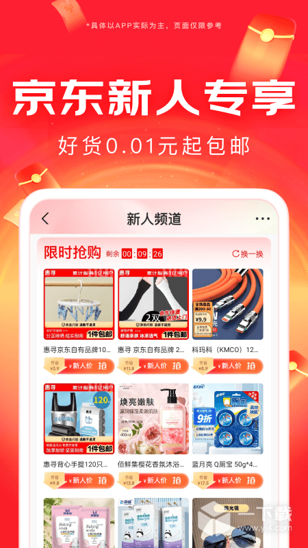 京东 v15.1.15最新版下载