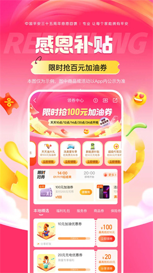 平安车险app官方下载安卓 第5张图片