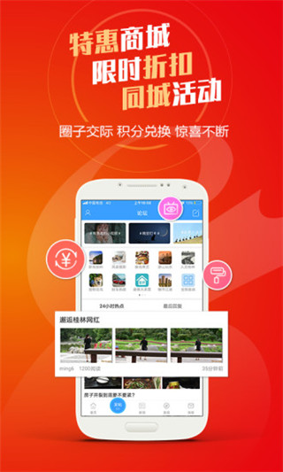 桂林生活网客户端