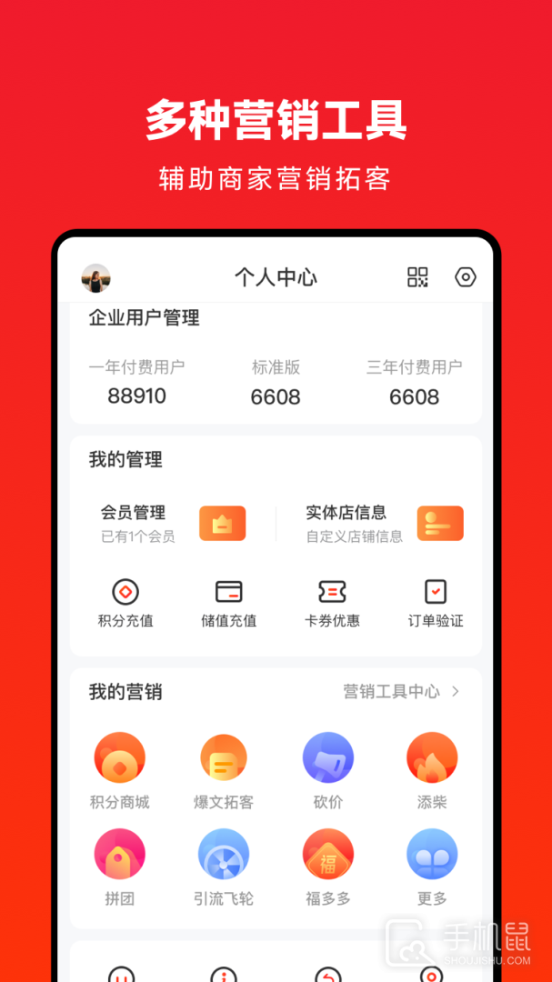 企叮咚商家版 v5.3.5